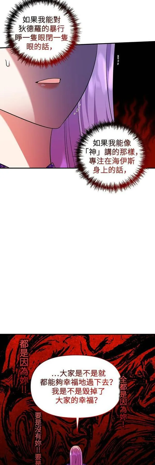 今天开始夺走皇帝的心漫画,第70话11图