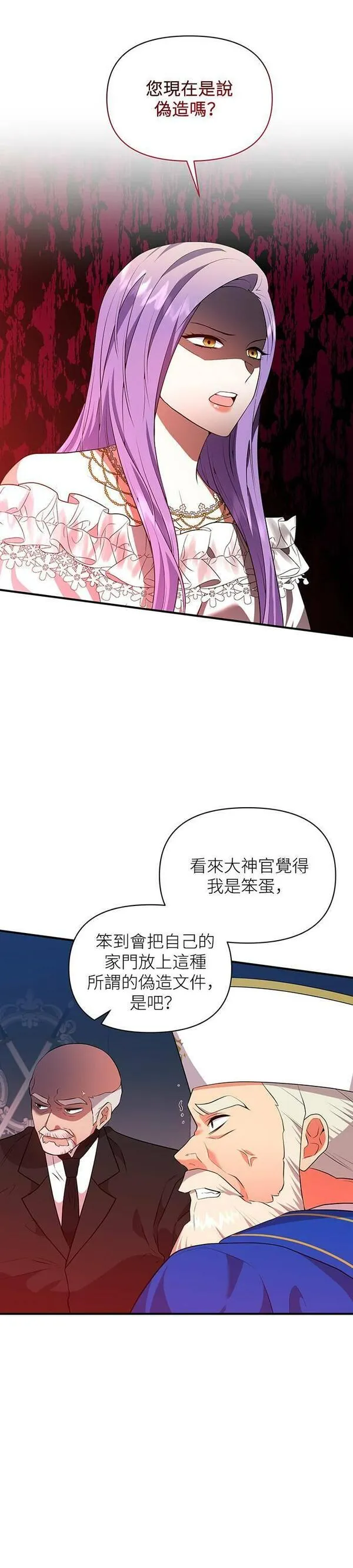 今天开始夺走皇帝的心漫画,第73话28图