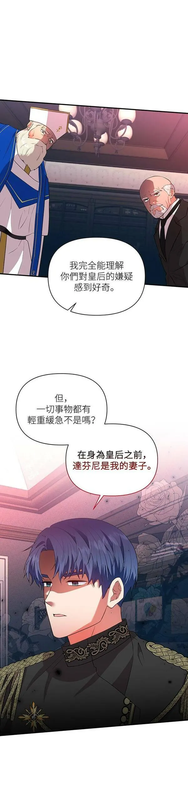 今天开始夺走皇帝的心漫画,第73话3图