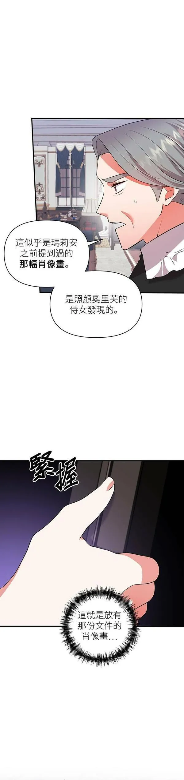 今天开始夺走皇帝的心漫画,第73话8图