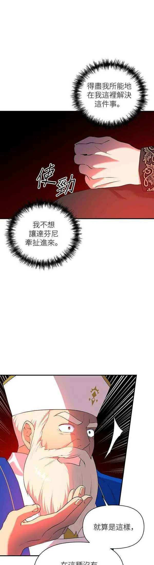 今天开始夺走皇帝的心漫画,第73话4图