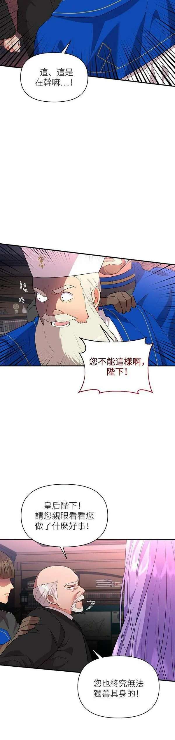 今天开始夺走皇帝的心漫画,第73话31图