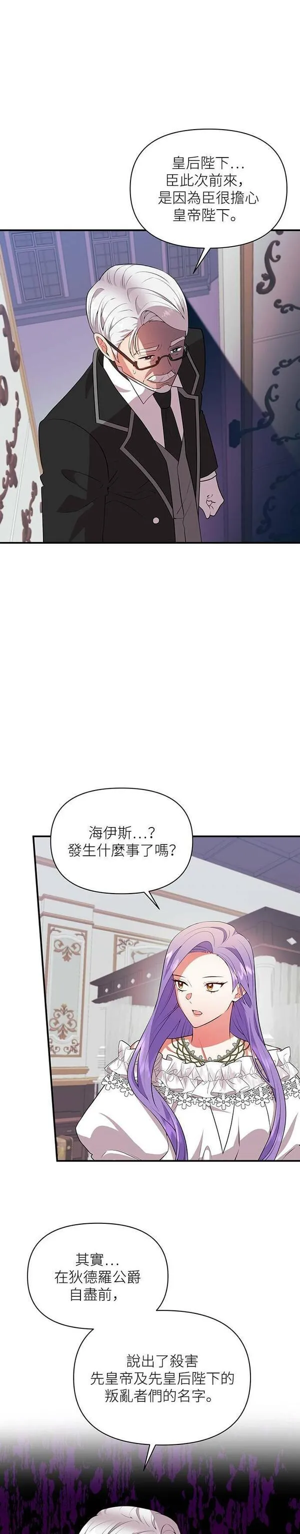 今天开始夺走皇帝的心漫画,第73话11图