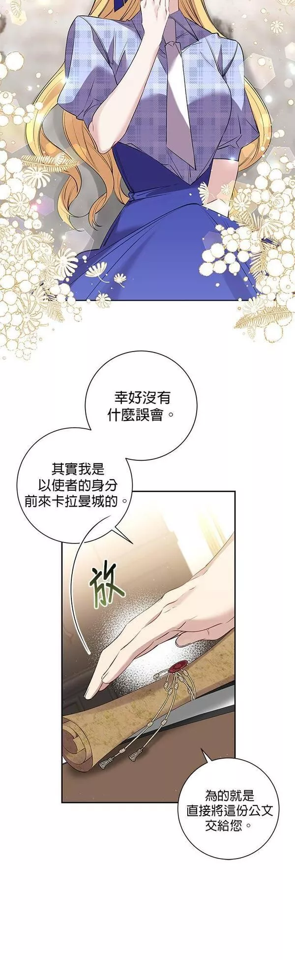 即便求饶也没用漫画,第83话10图