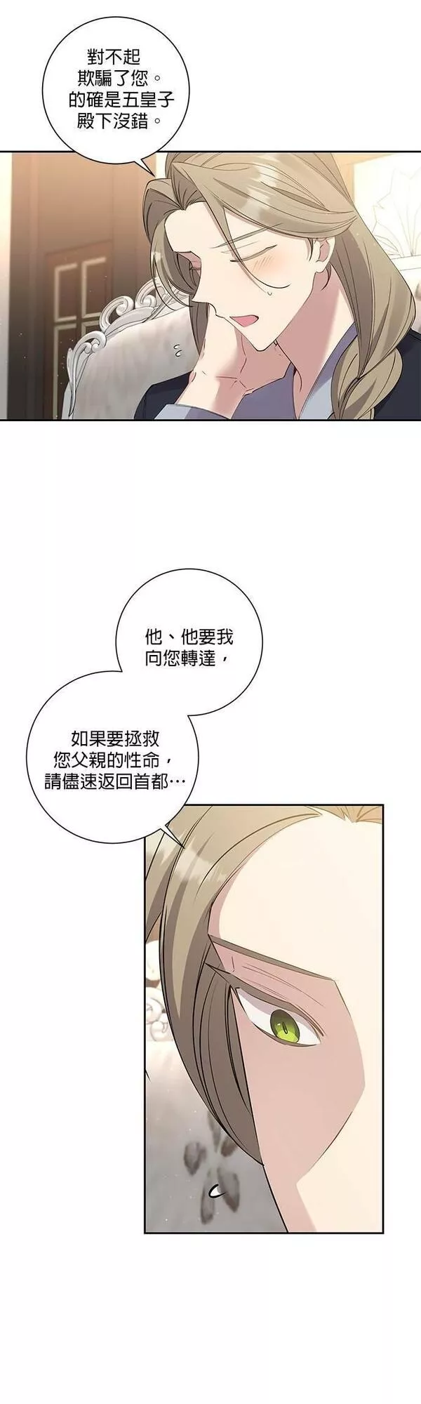 即便求饶也没用漫画,第83话19图