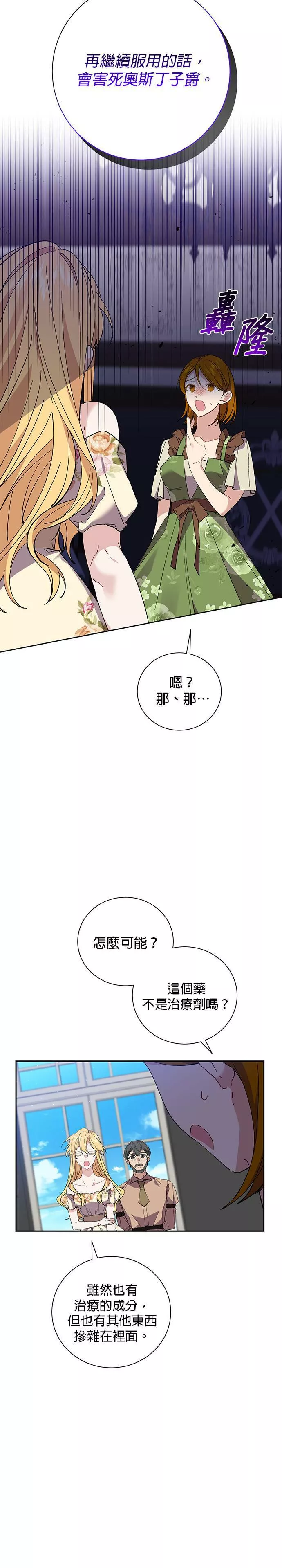 即便求饶也没用漫画,第42话2图