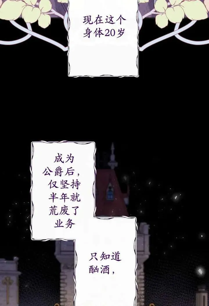 姐姐要好好抚养妹妹漫画,第01话80图