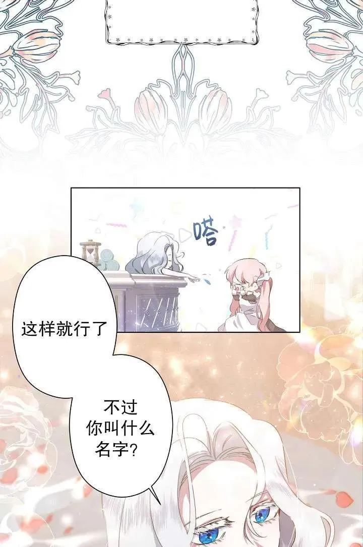 姐姐要好好抚养妹妹漫画,第01话95图