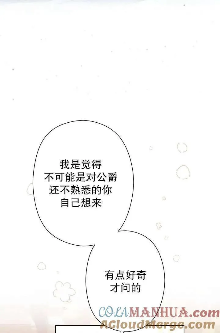 姐姐要好好抚养妹妹漫画,第01话97图