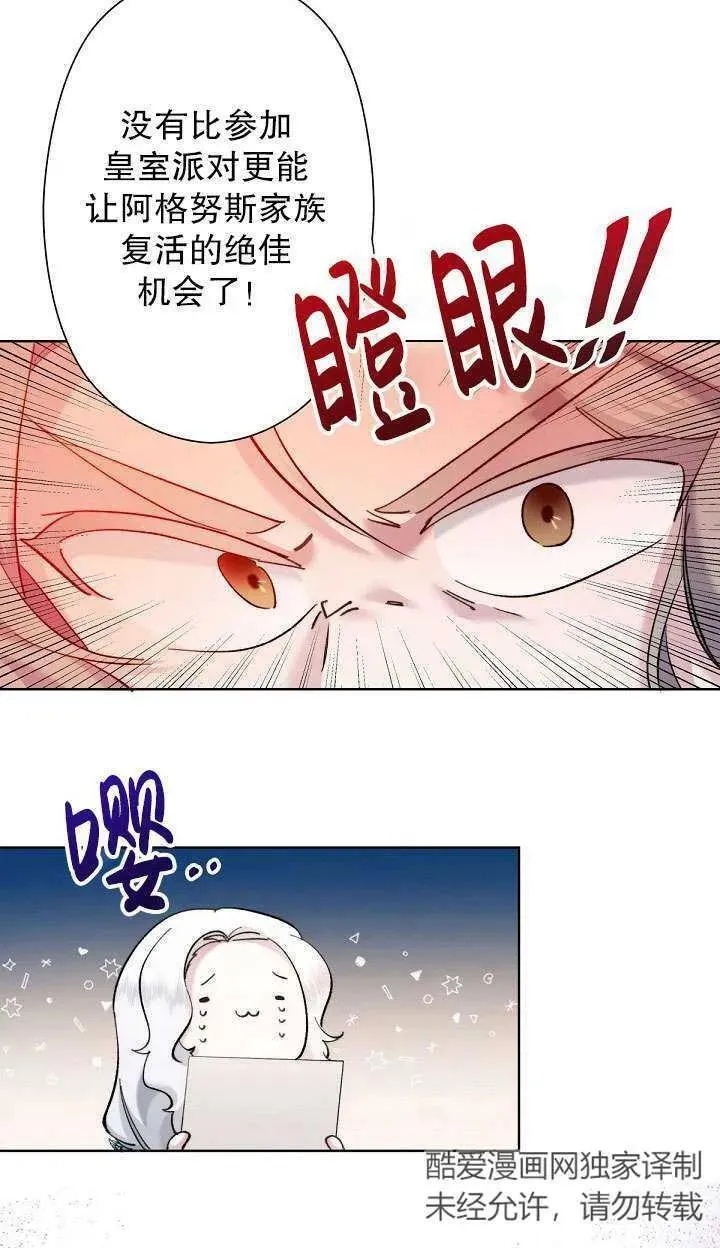 姐姐要好好抚养妹妹漫画,第05话84图