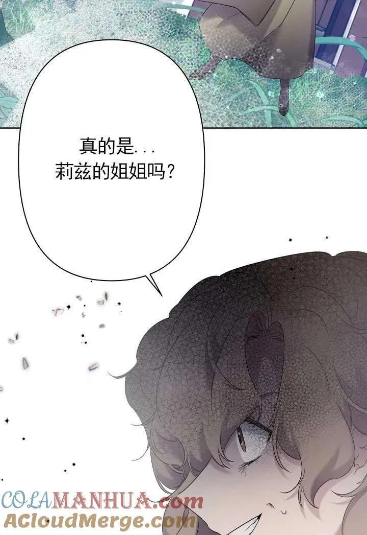 姐姐要好好抚养妹妹漫画,第08话53图