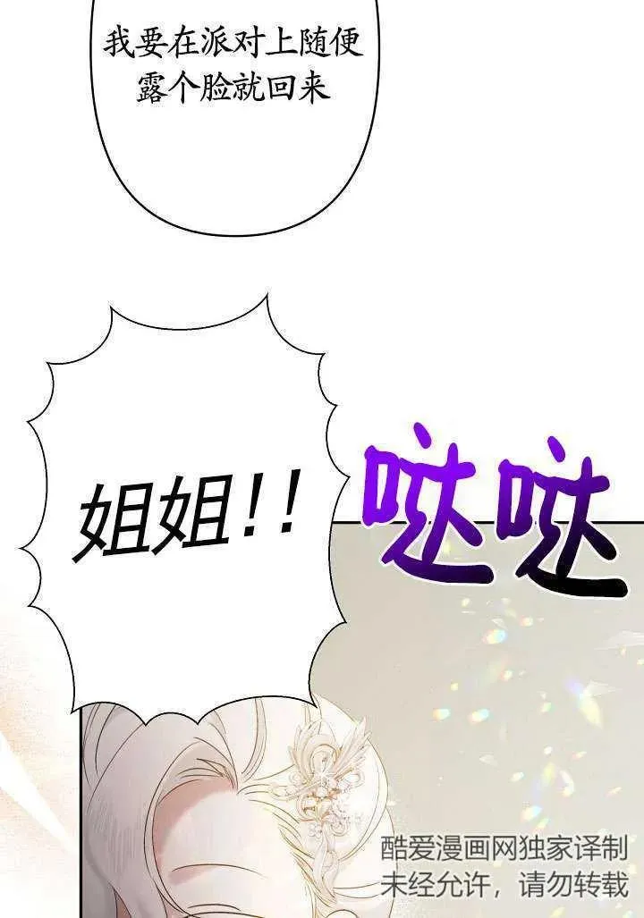 姐姐要好好抚养妹妹漫画,第10话10图