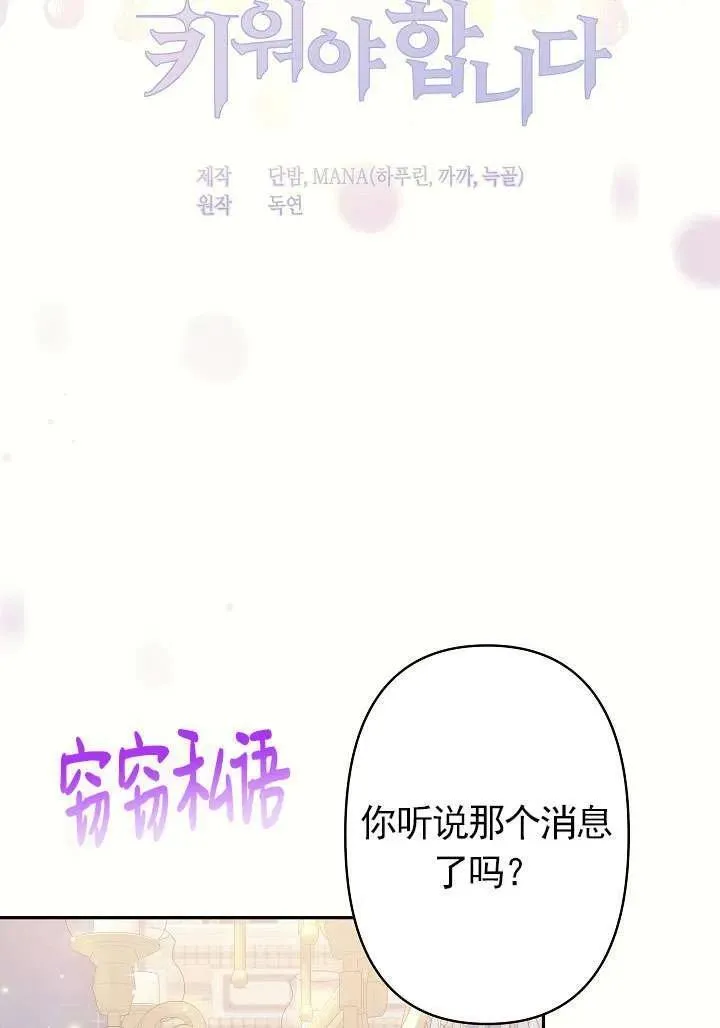 姐姐要好好抚养妹妹漫画,第10话24图