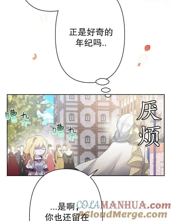 姐姐要好好抚养妹妹漫画,第11话97图