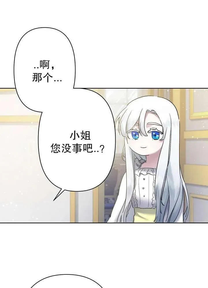 姐姐要好好抚养妹妹漫画,第11话64图