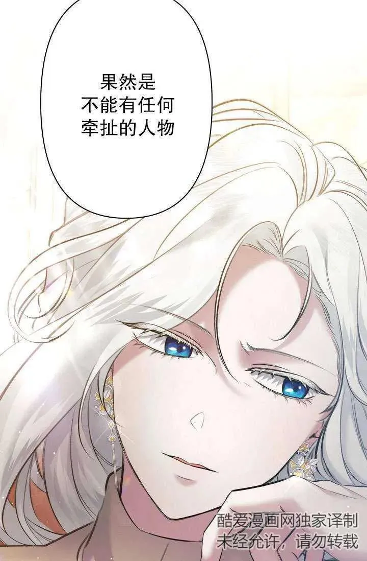 姐姐要好好抚养妹妹漫画,第11话84图