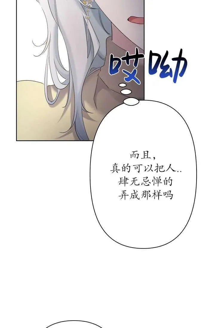 姐姐要好好抚养妹妹漫画,第11话83图