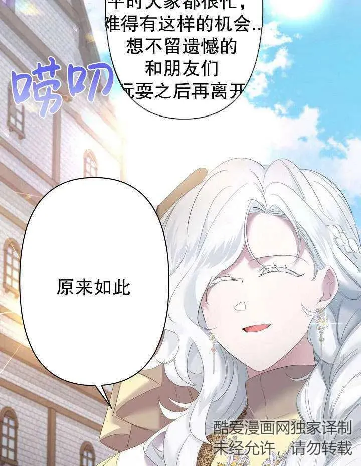 姐姐要好好抚养妹妹漫画,第11话99图