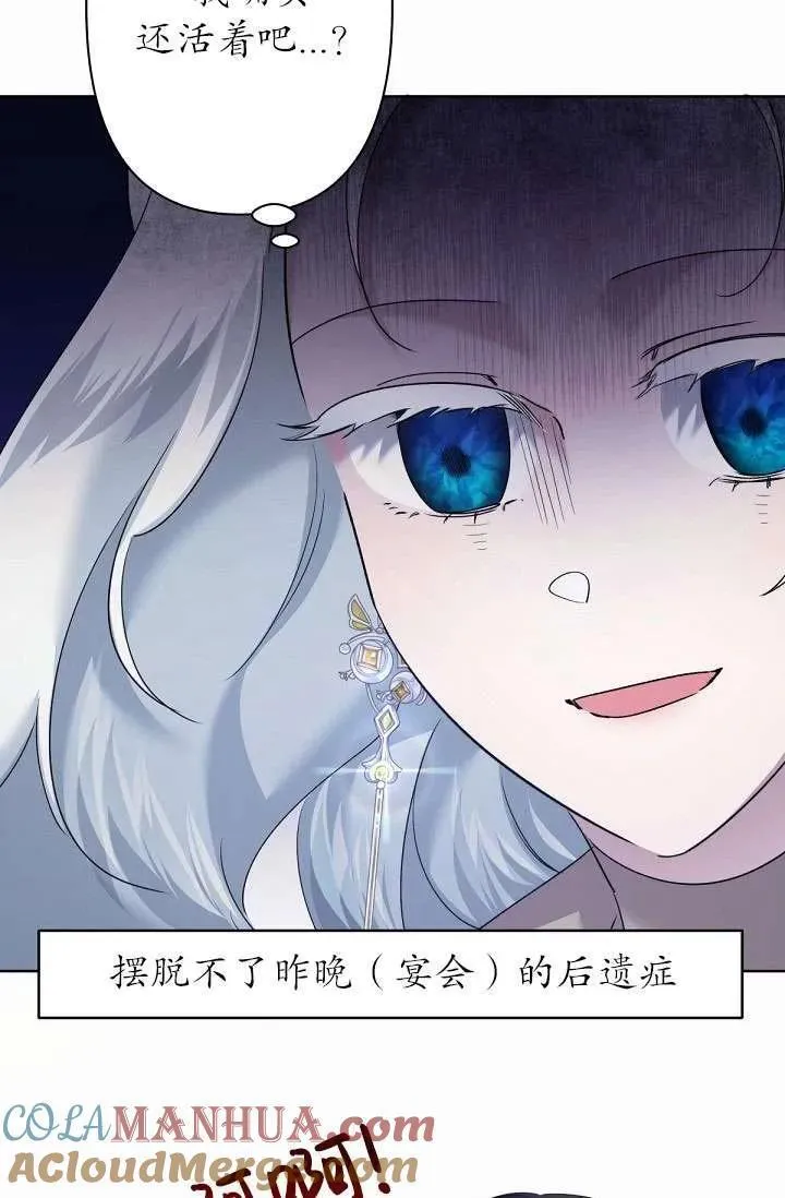 姐姐要好好抚养妹妹漫画,第11话77图