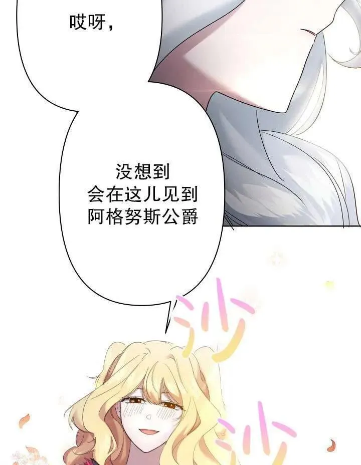 姐姐要好好抚养妹妹漫画,第11话95图