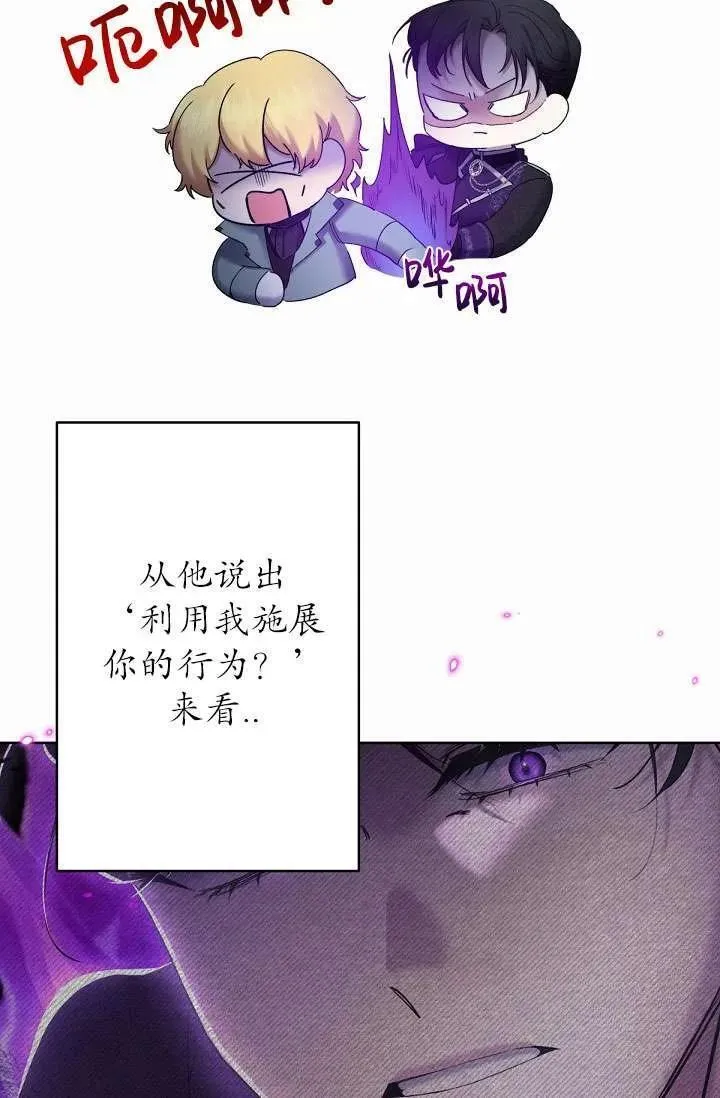 姐姐要好好抚养妹妹漫画,第11话78图