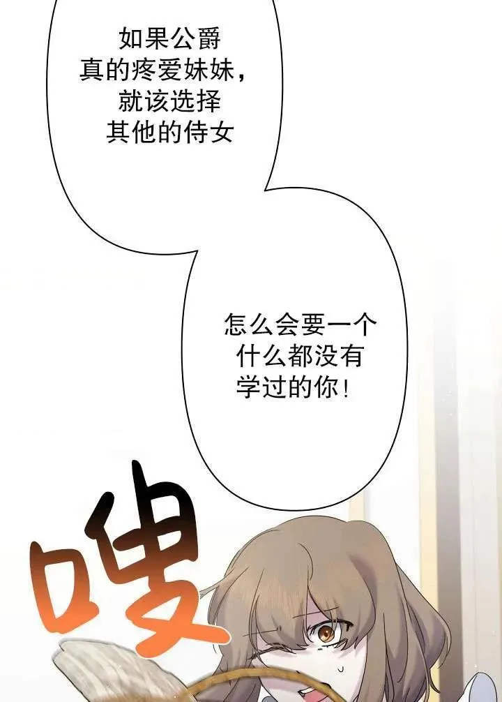 姐姐要好好抚养妹妹漫画,第11话46图