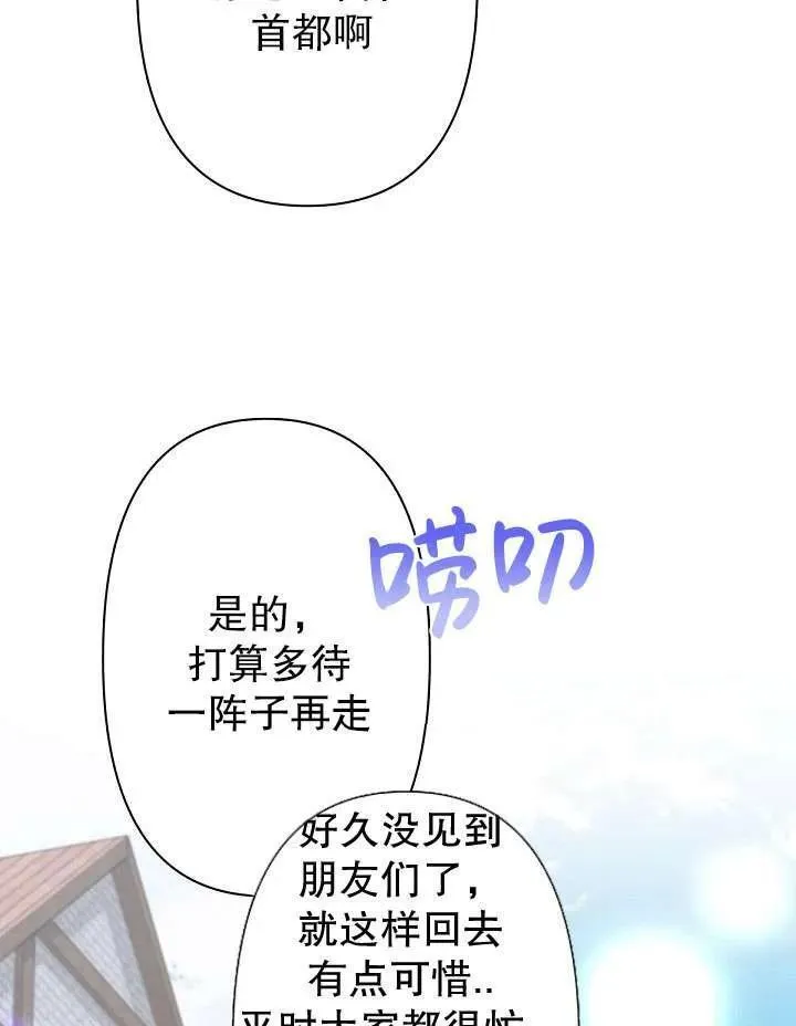 姐姐要好好抚养妹妹漫画,第11话98图