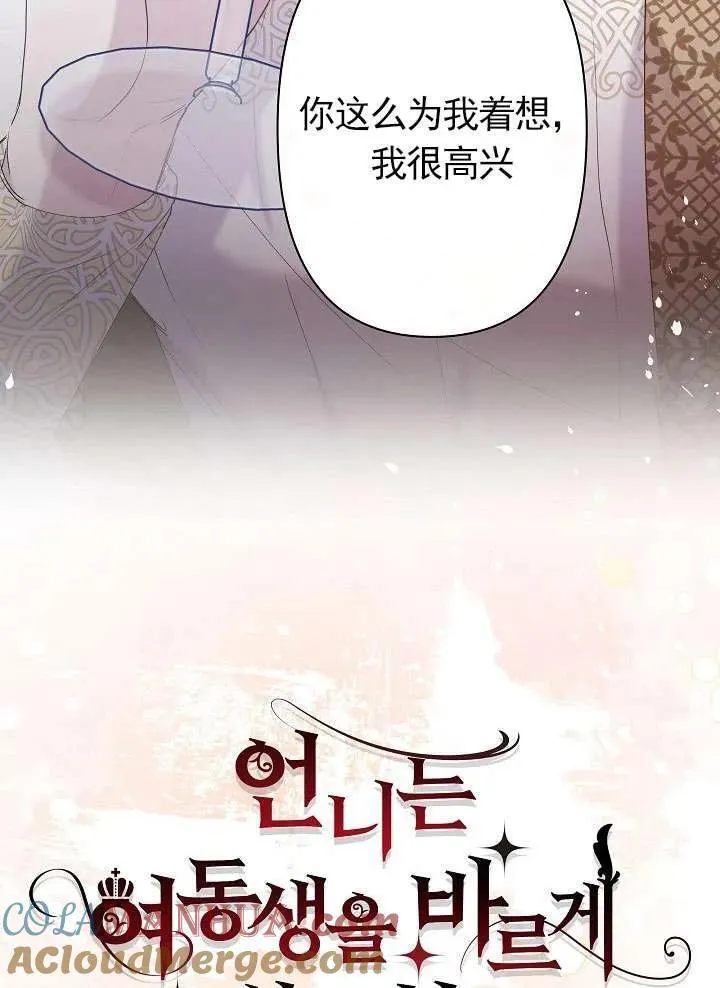 姐姐要好好抚养妹妹漫画,第12话9图