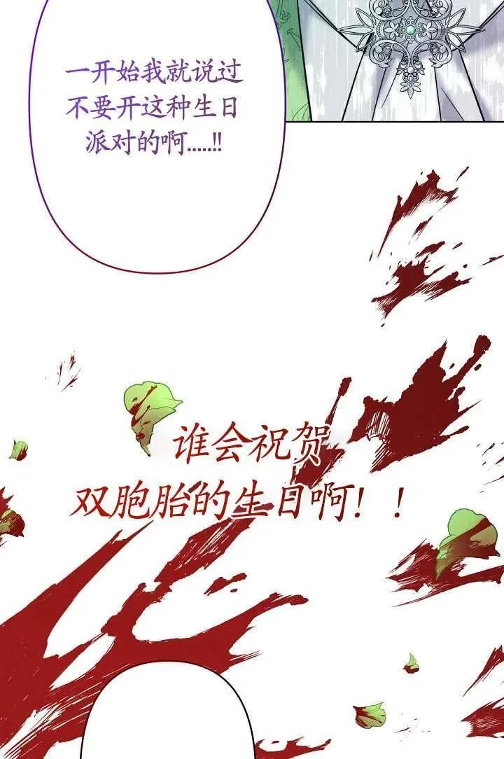 姐姐要好好抚养妹妹漫画,第16话90图