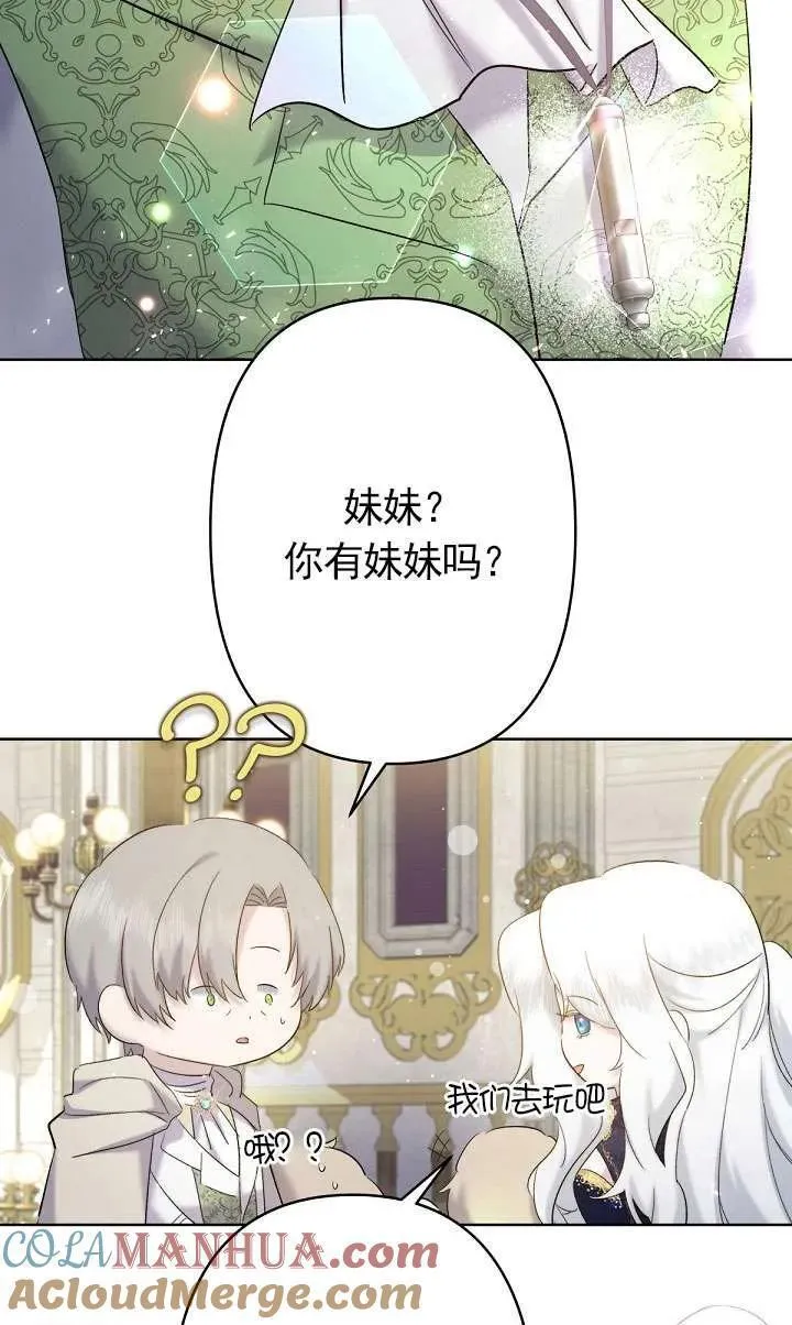 姐姐要好好抚养妹妹漫画,第16话67图