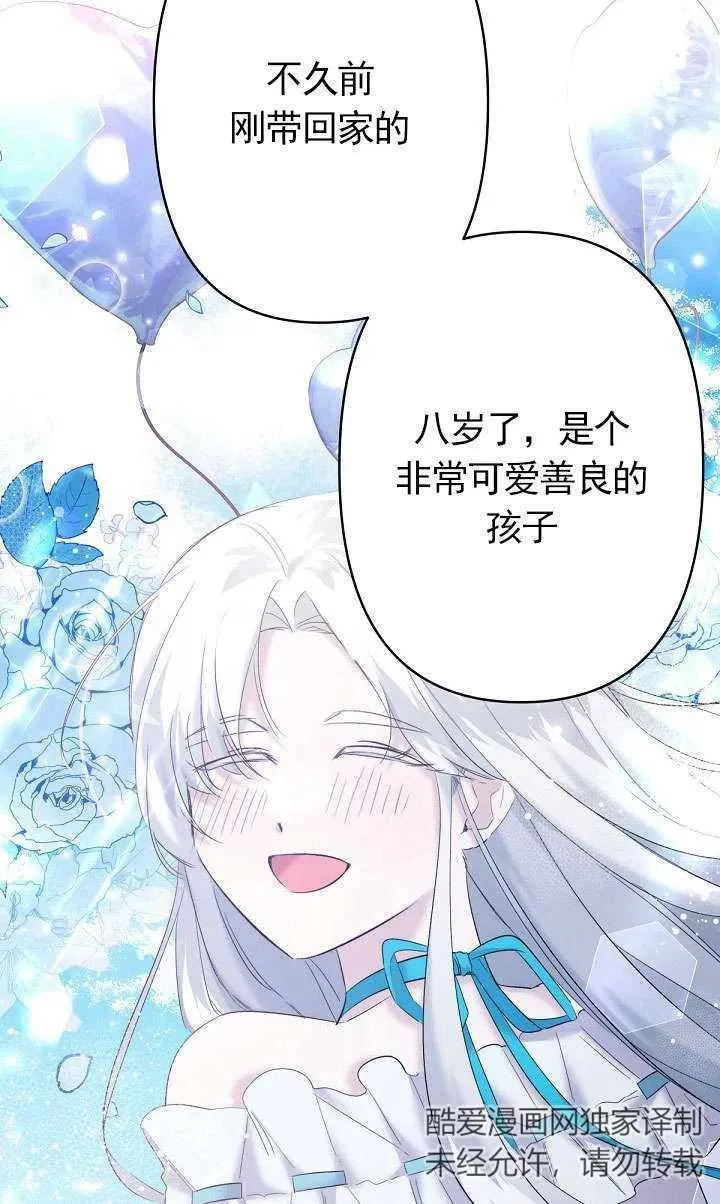 姐姐要好好抚养妹妹漫画,第16话68图