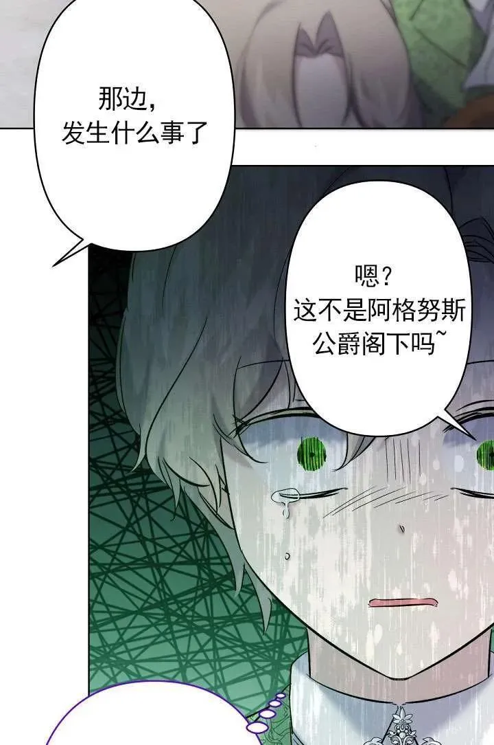 姐姐要好好抚养妹妹漫画,第16话89图