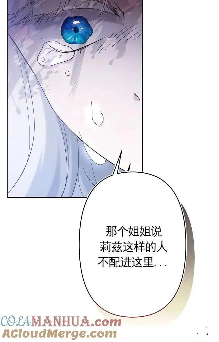 姐姐要好好抚养妹妹漫画,第16话13图