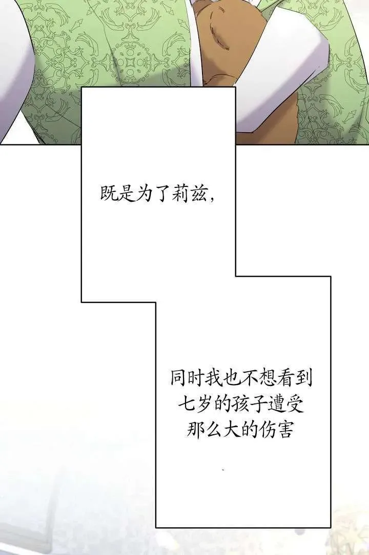 姐姐要好好抚养妹妹漫画,第16话78图