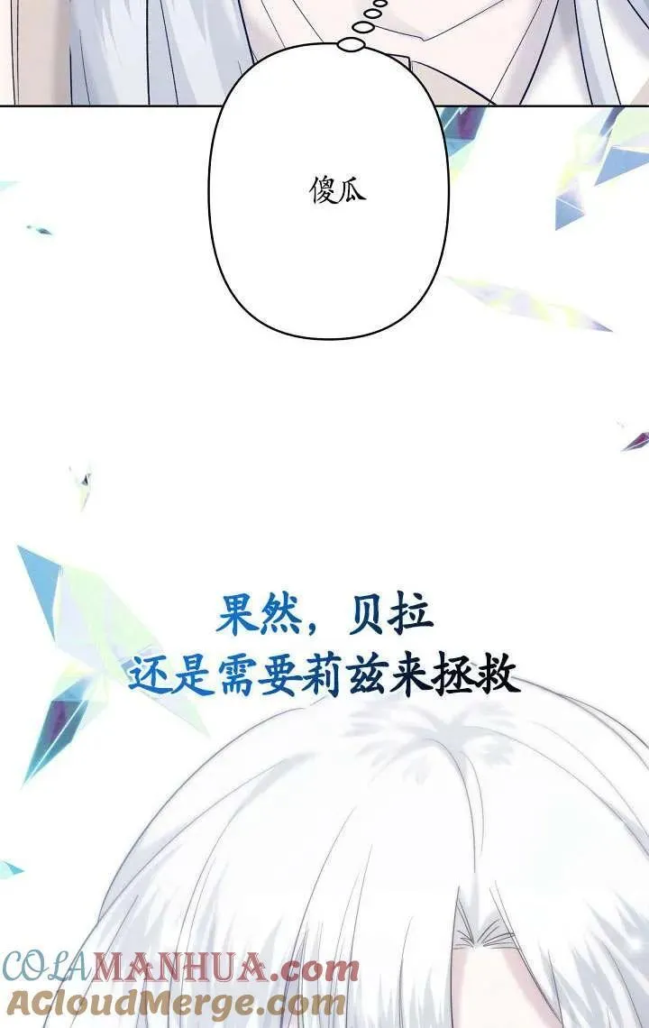 姐姐要好好抚养妹妹漫画,第22话101图