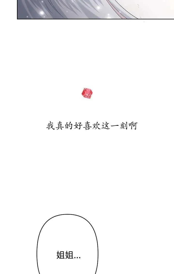 姐姐要好好抚养妹妹漫画,第26话42图