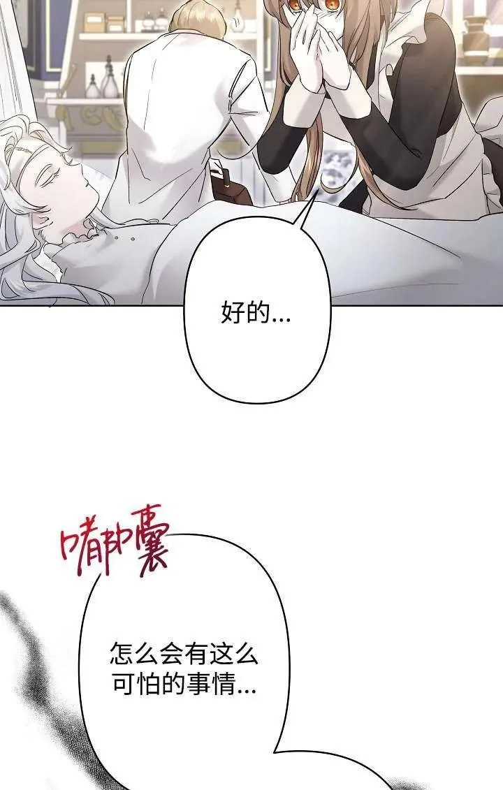 姐姐要好好抚养妹妹漫画,第26话67图