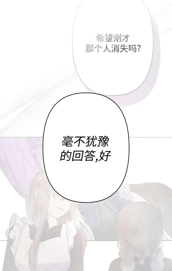 姐姐要好好抚养妹妹漫画,第26话84图