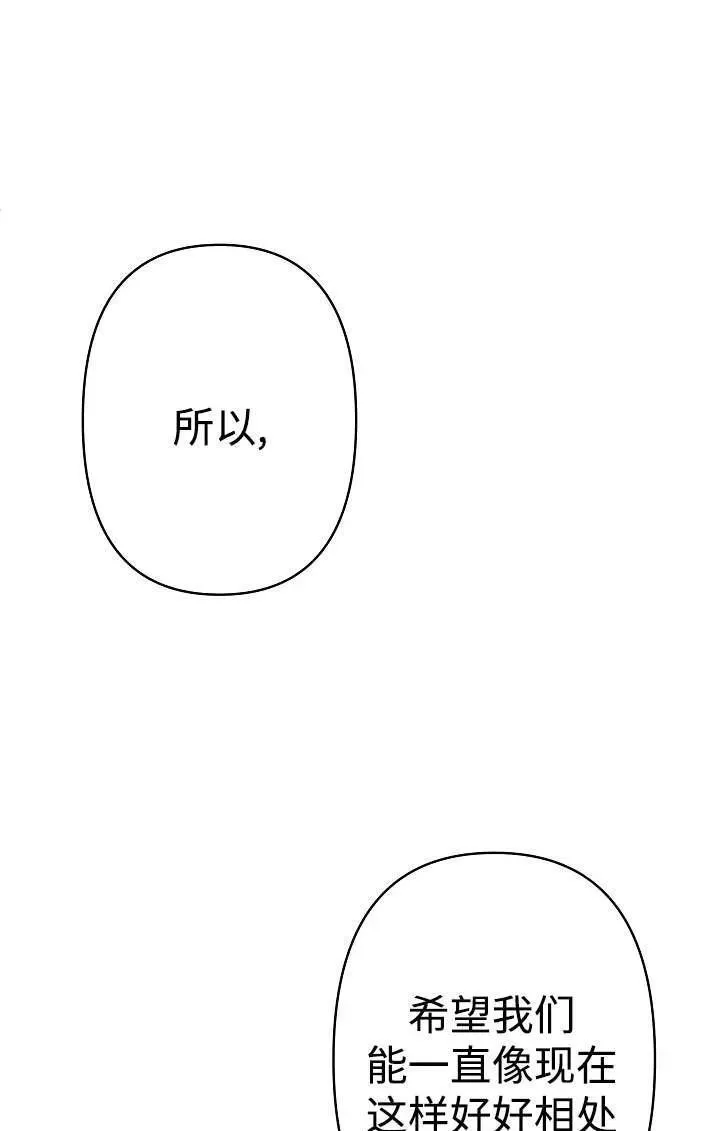 姐姐要好好抚养妹妹漫画,第26话96图