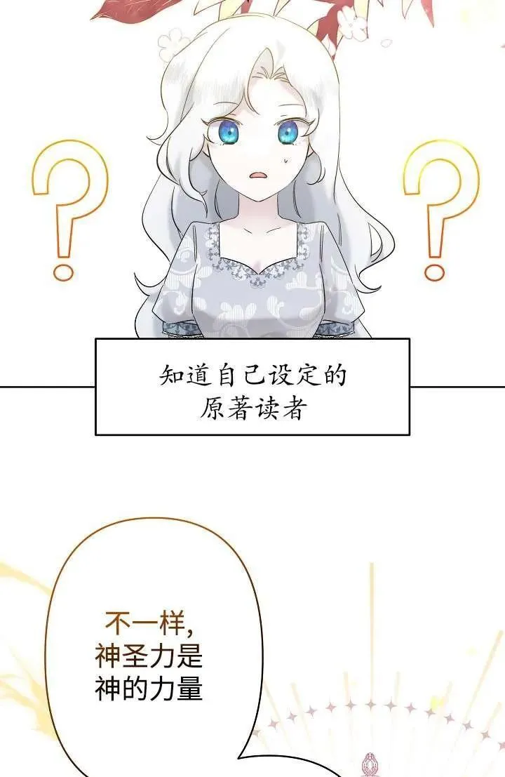 姐姐要好好抚养妹妹漫画,第27话54图