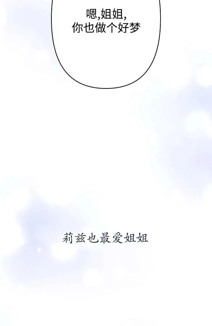 姐姐要好好抚养妹妹漫画,第27话99图