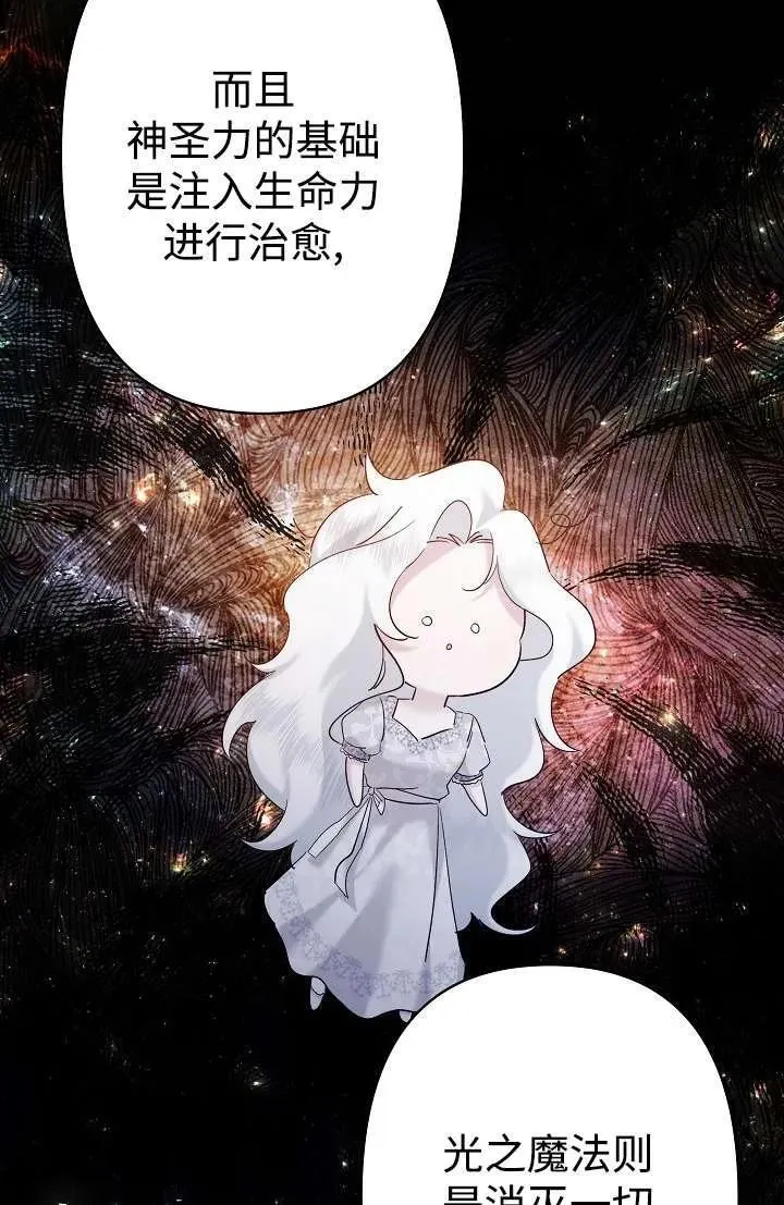 姐姐要好好抚养妹妹漫画,第27话56图