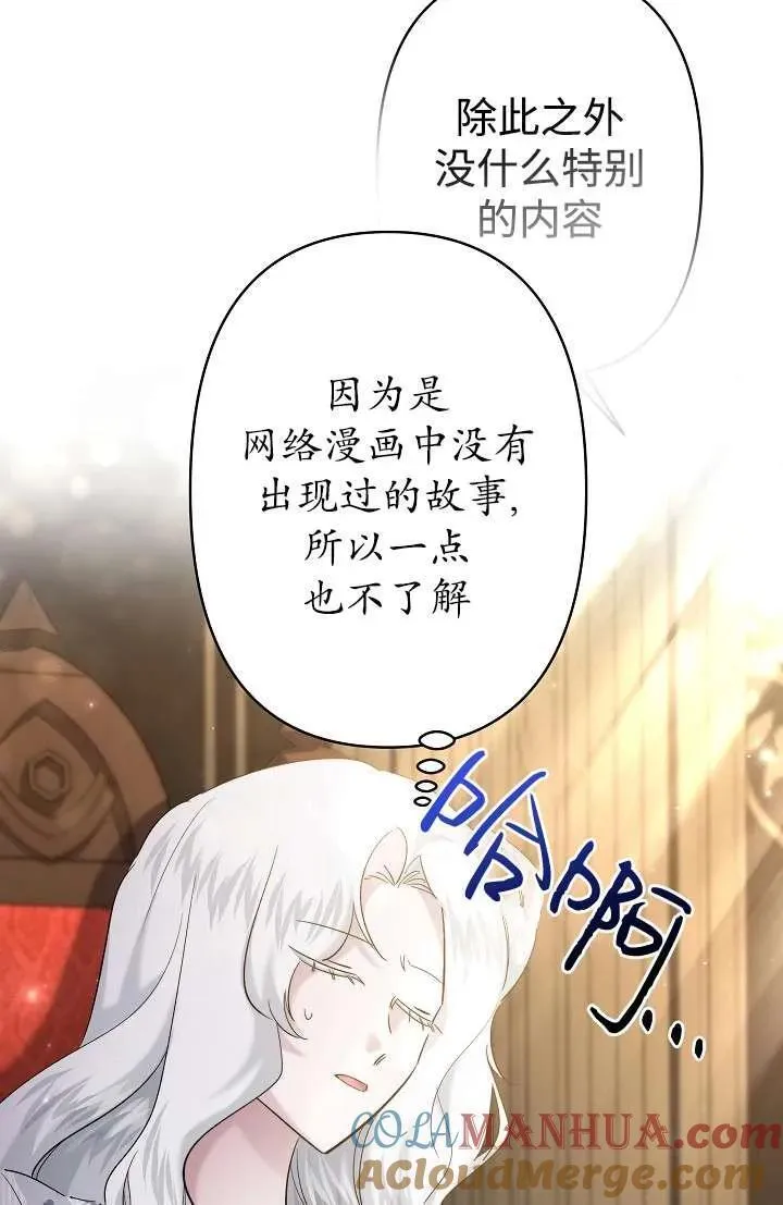 姐姐要好好抚养妹妹漫画,第27话61图