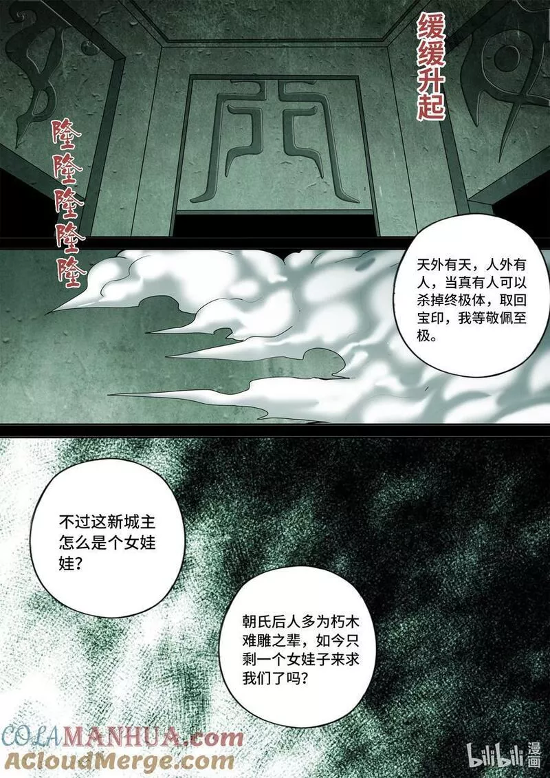 嗜谎之神零点漫画漫画,5-057 第五章 酆都纪行-壮士断腕（下）10图