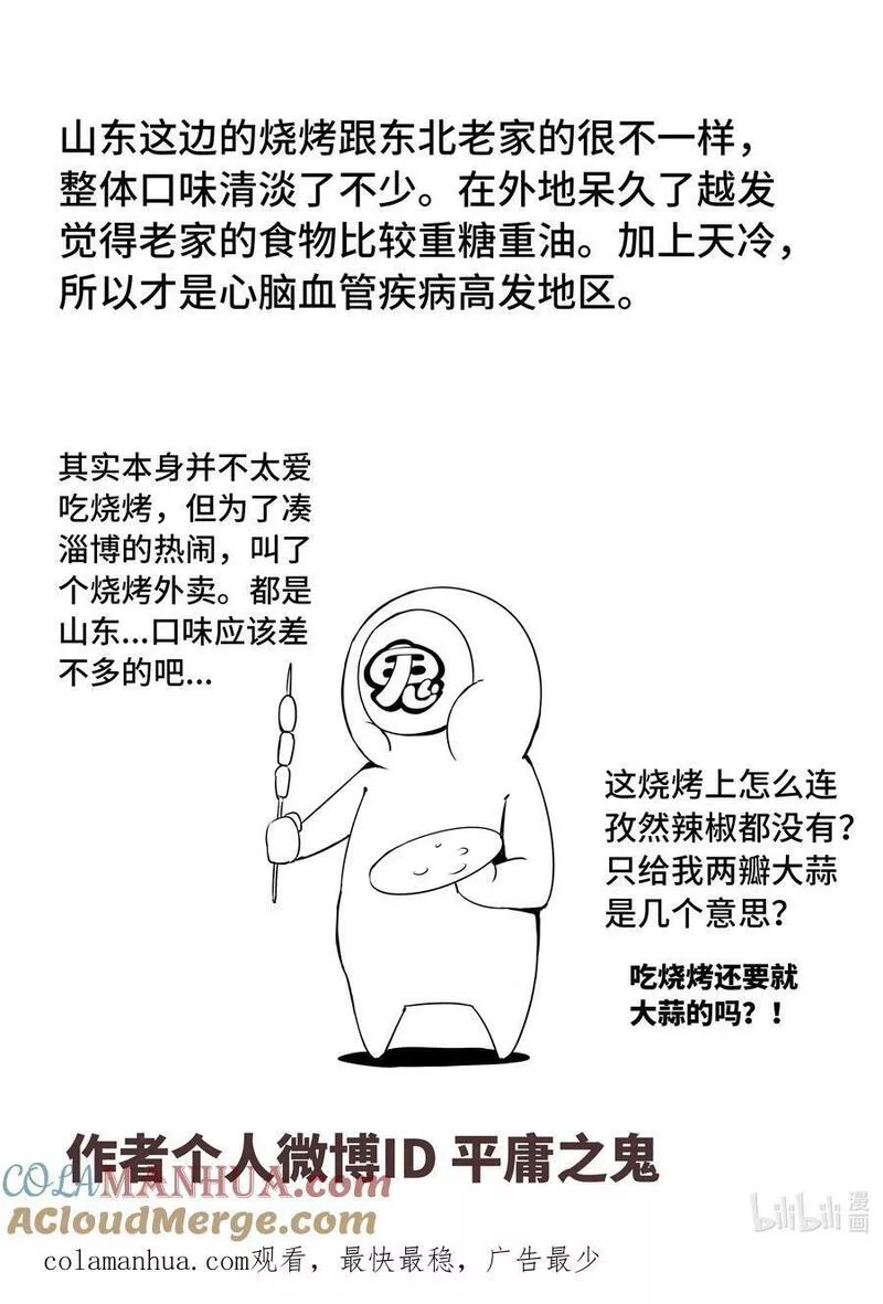 嗜谎之神漫画,5-057 第五章 酆都纪行-壮士断腕（下）12图