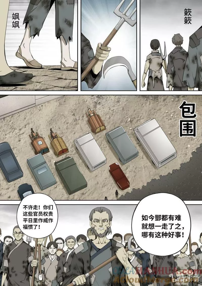 嗜谎之神漫画,5-057 第五章 酆都纪行-壮士断腕（下）3图