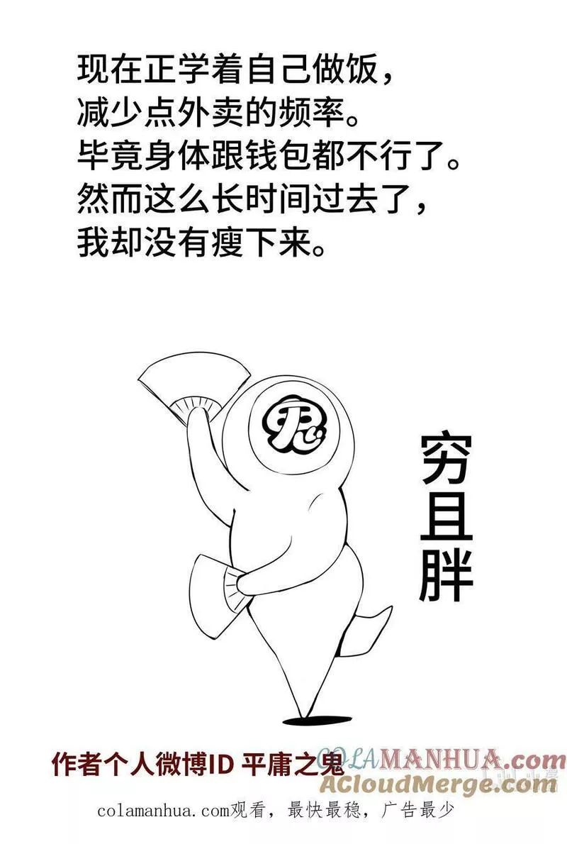 嗜谎之神第二季什么时候上映漫画,5-058 第五章 酆都纪行-战前（上）13图