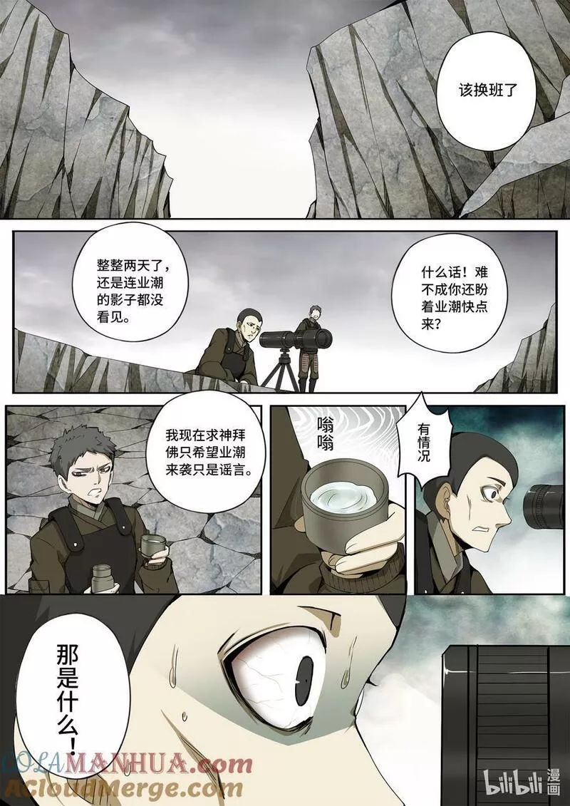 嗜谎之神第二季什么时候上映漫画,5-058 第五章 酆都纪行-战前（上）11图