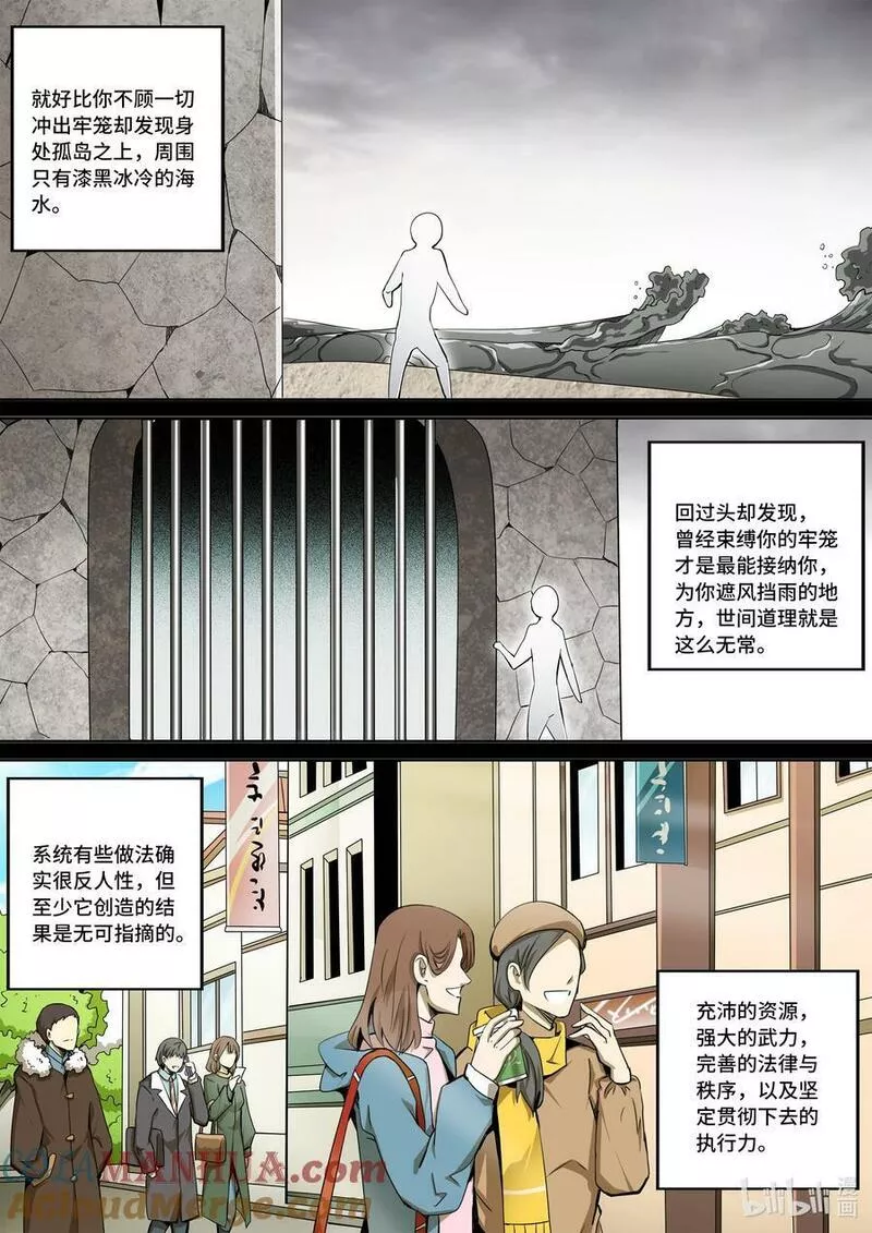 嗜谎之神漫画,5-059 第五章 酆都纪行-战前（中）11图