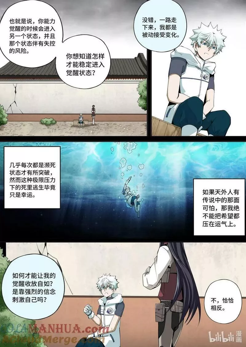 嗜谎之神动漫免费观看完整版第一季漫画,5-060 第五章 酆都纪行-战前（下）3图